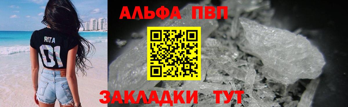 Alfa_PVP VHQ Барабинск