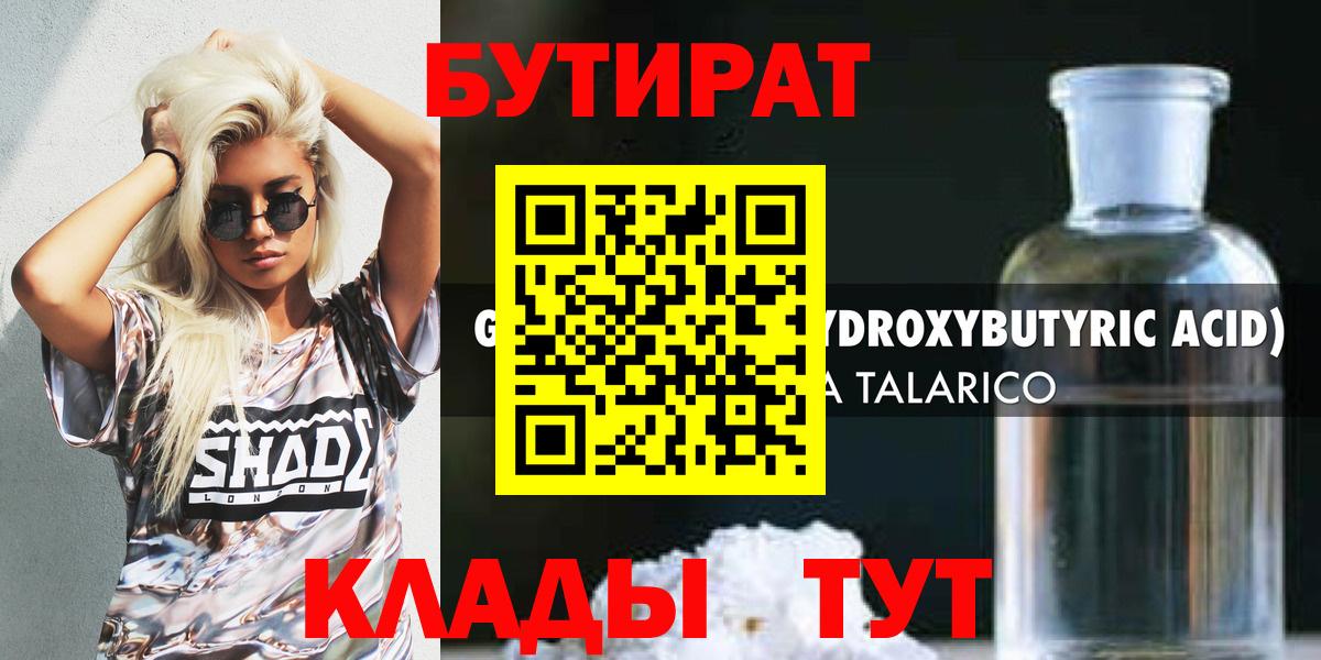 Барабинск  Бутират GHB  Вход с VPN 