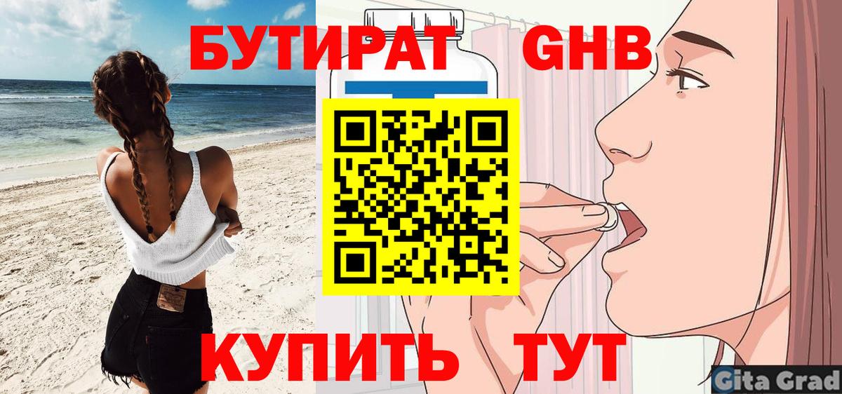 БУТИРАТ GHB Барабинск