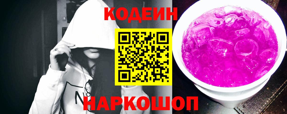 Барабинск  Кодеин напиток Lean (лин)  Вход с VPN 