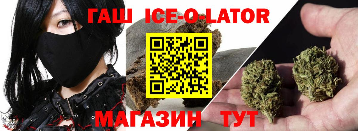 Гашиш Ice-O-Lator  Гашиш гарик  Вход с VPN  продажа наркотиков  Барабинск 