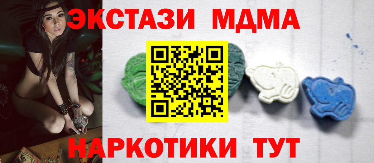 МДМА кристаллы  Вход с VPN  MDMA crystal  МДМА  Барабинск 