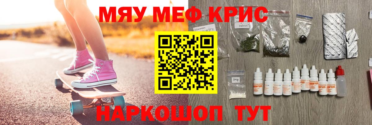 Барабинск  МЯУ-МЯУ мяу мяу  МЕФ mephedrone  Мефедрон  Вход с VPN 
