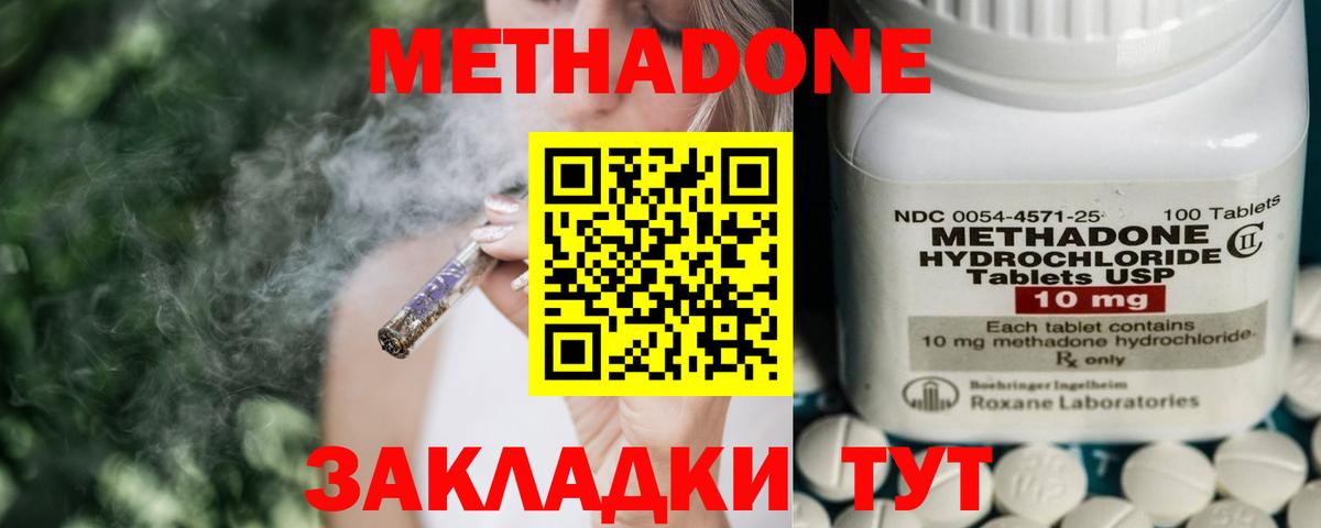 Метадон кристалл Барабинск