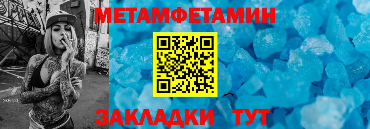 Барабинск  МЕТАМФЕТАМИН Methamphetamine  Вход с VPN 